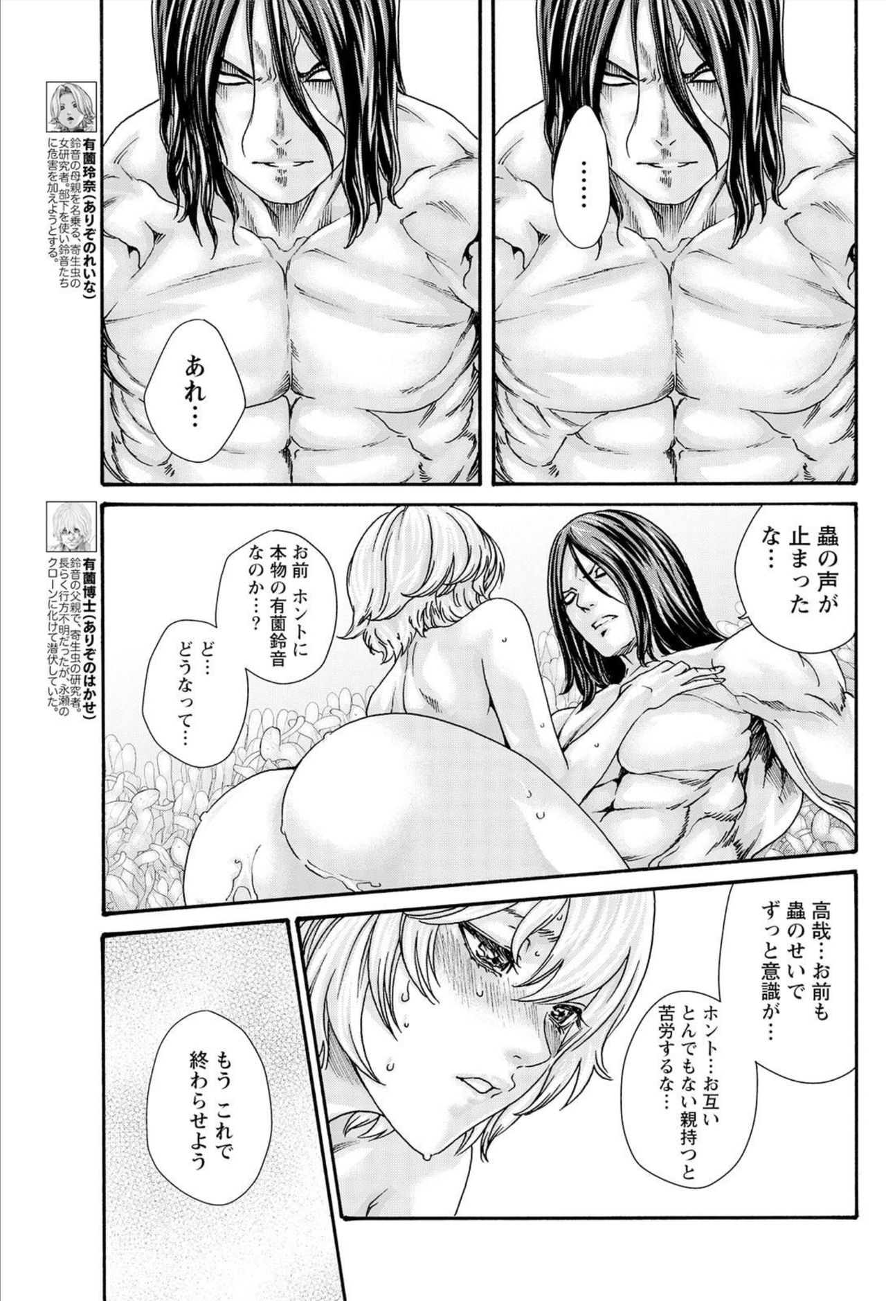 Kisei Juui Suzune Chapter 106 page 7 full