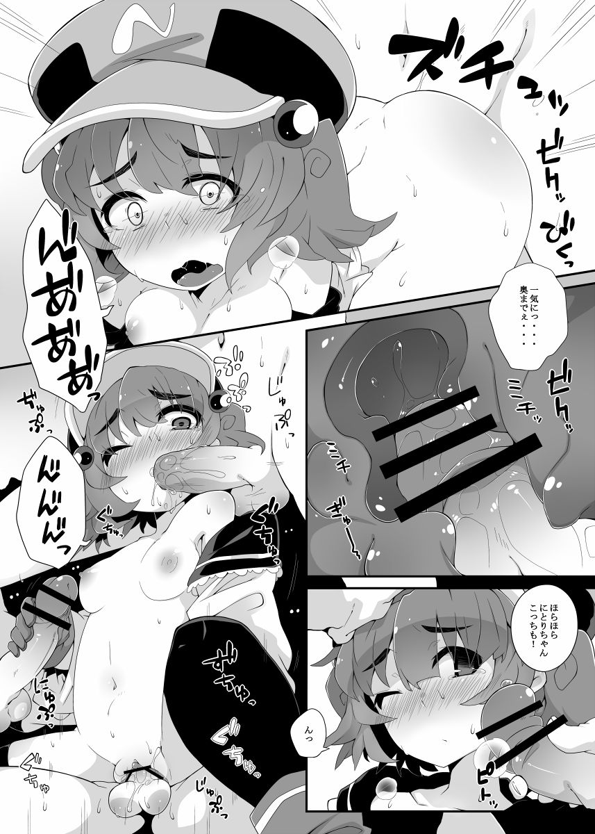 Hansuberumeru page 2 full