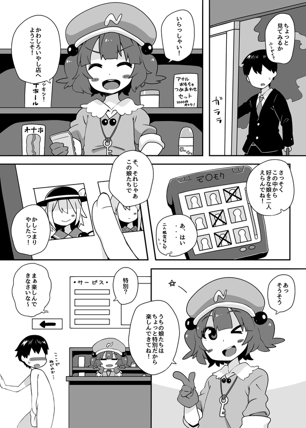 Hansuberumeru page 6 full