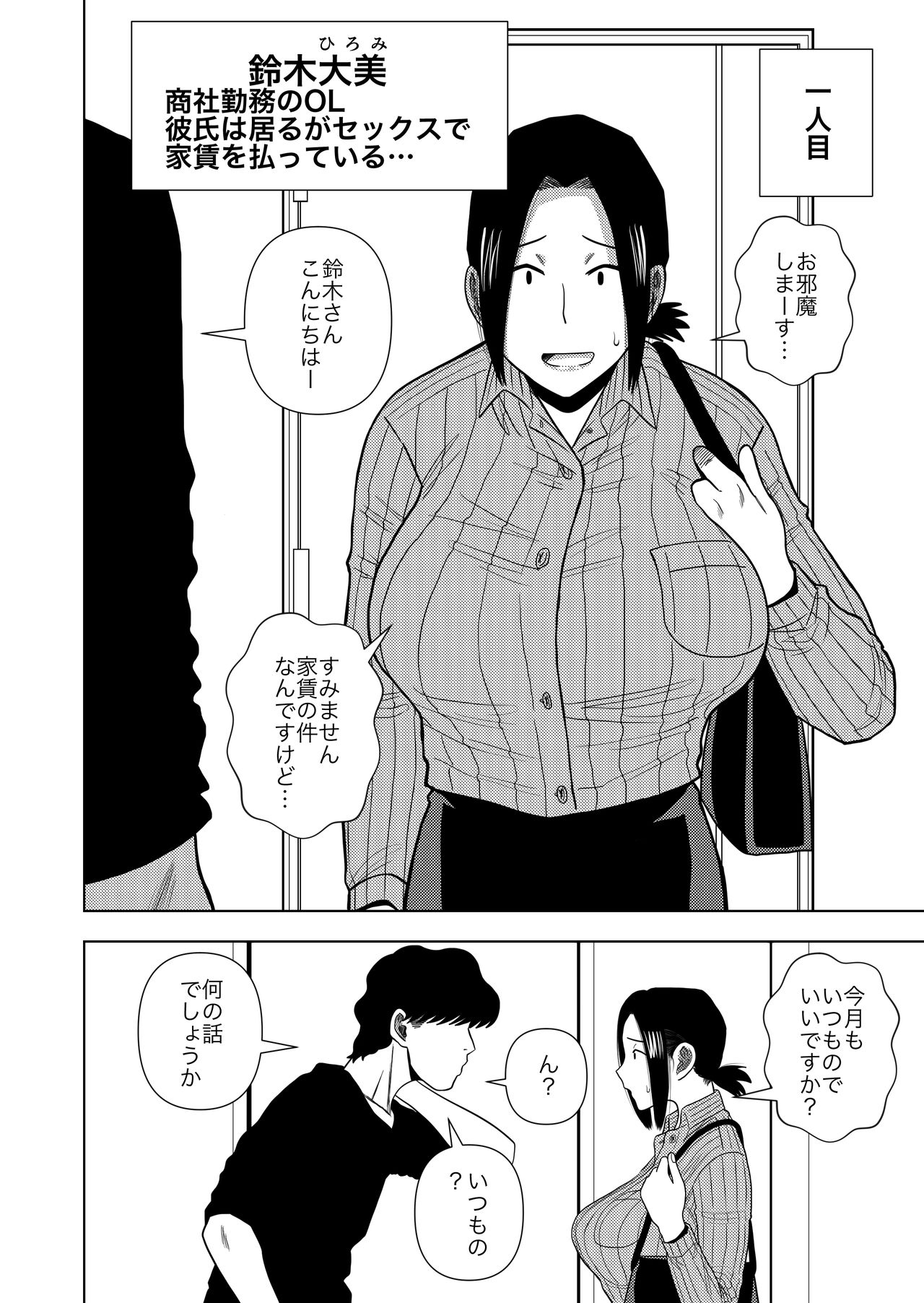 Kono Mansion no Yachin wa Sex page 6 full