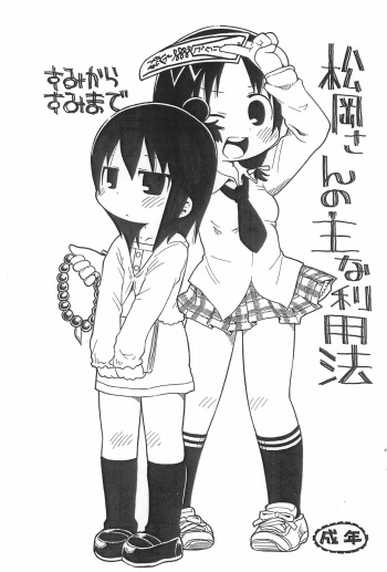 Matsuoka-san no Omo na Riyouhou cover