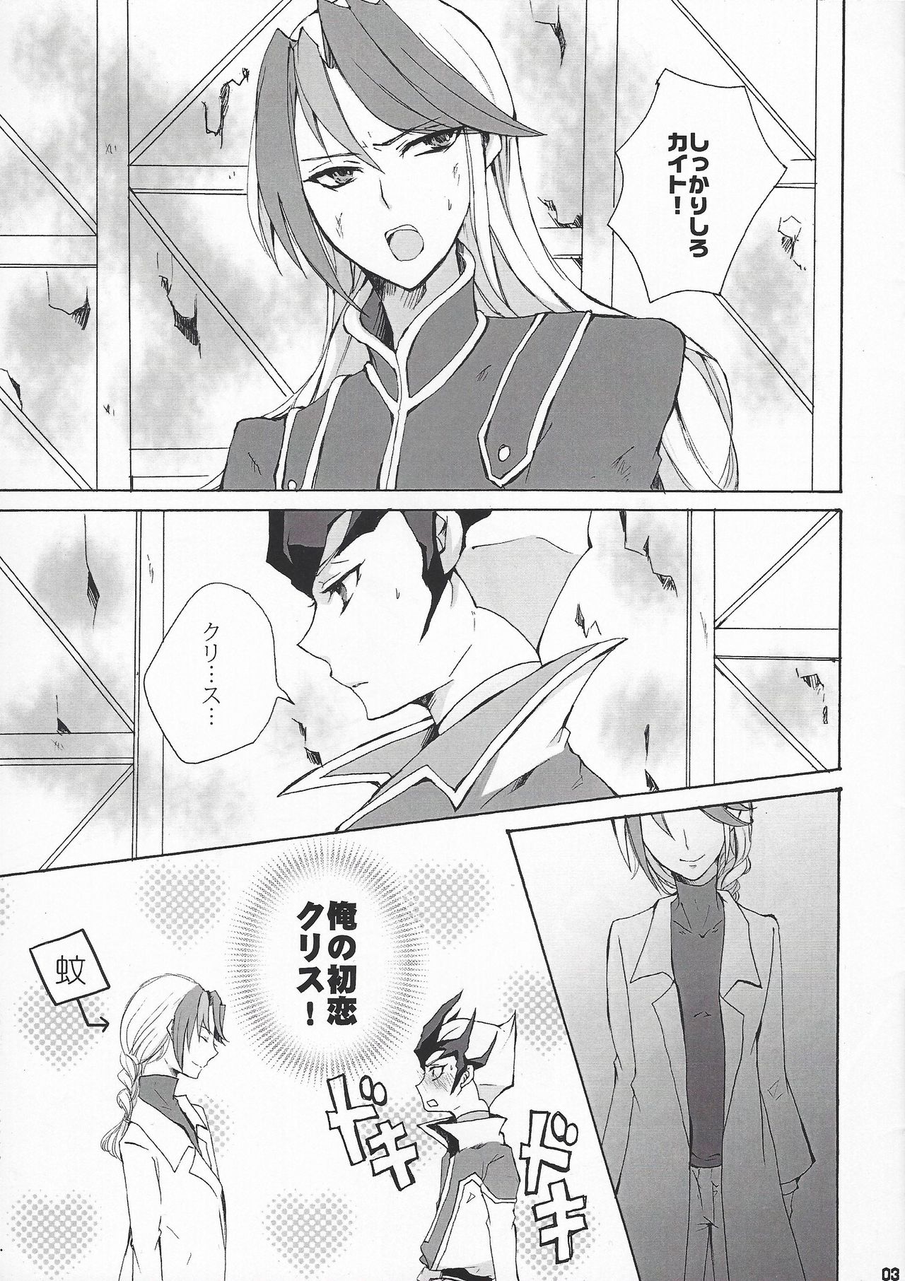 LOVE IS BATTLEFIELD page 3 full