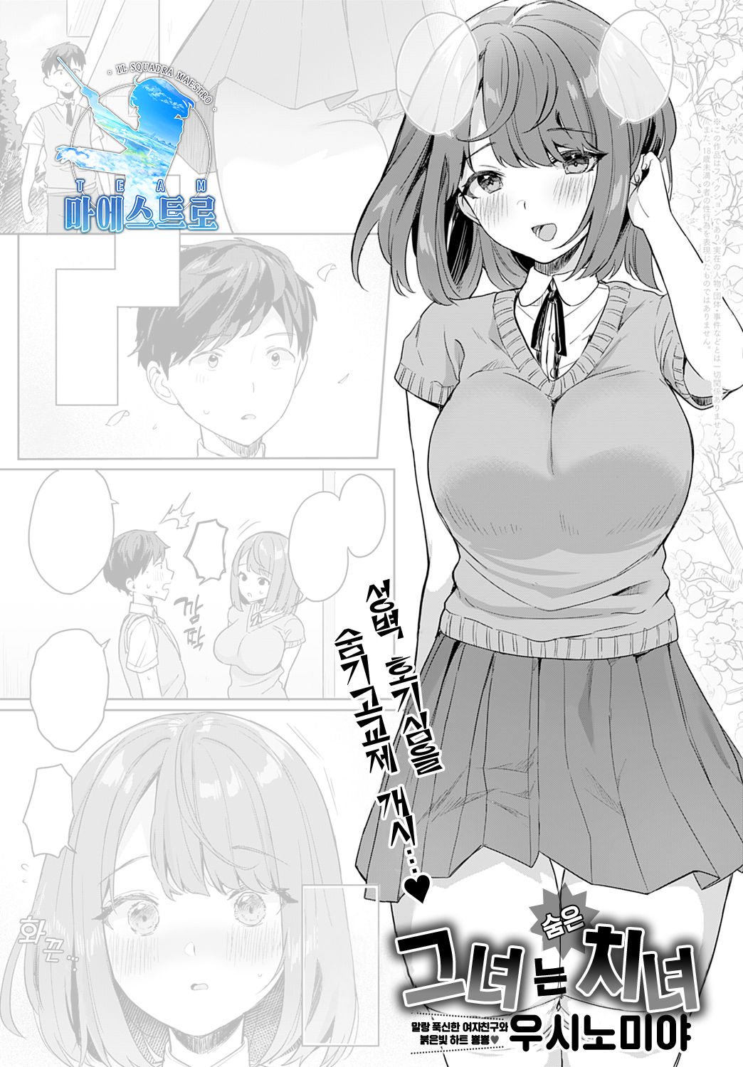 Kanozo ha Kakure Chijo | 그녀는 숨은 치녀 page 1 full
