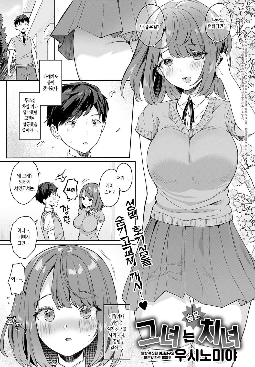 Kanozo ha Kakure Chijo | 그녀는 숨은 치녀 page 2 full