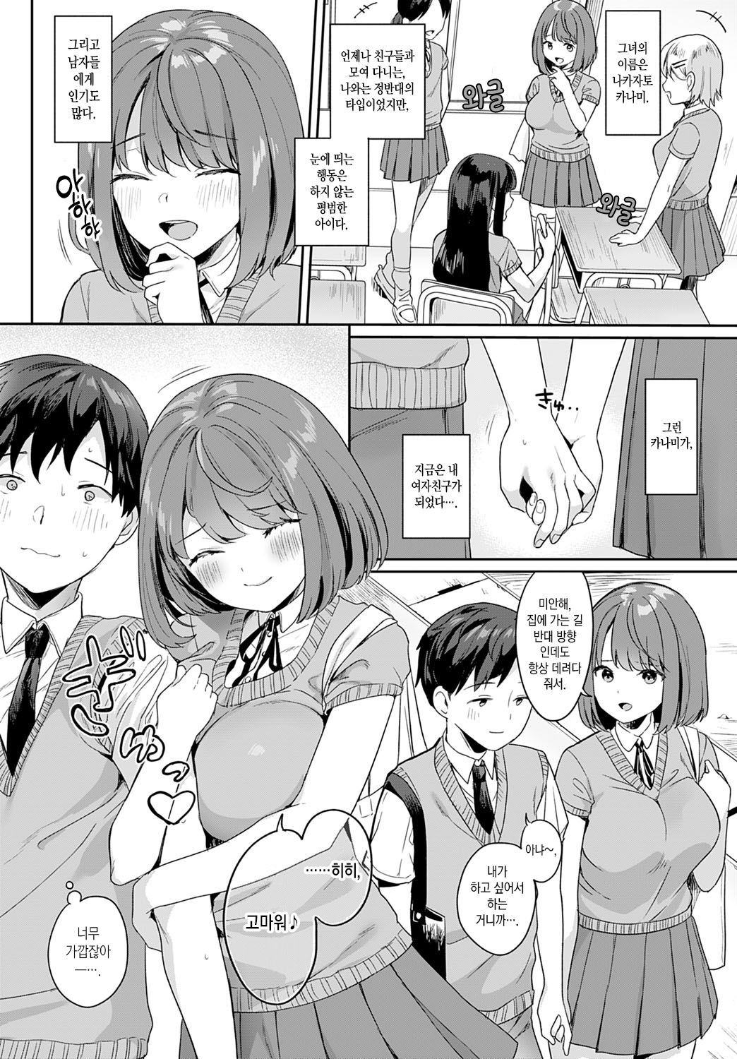 Kanozo ha Kakure Chijo | 그녀는 숨은 치녀 page 3 full