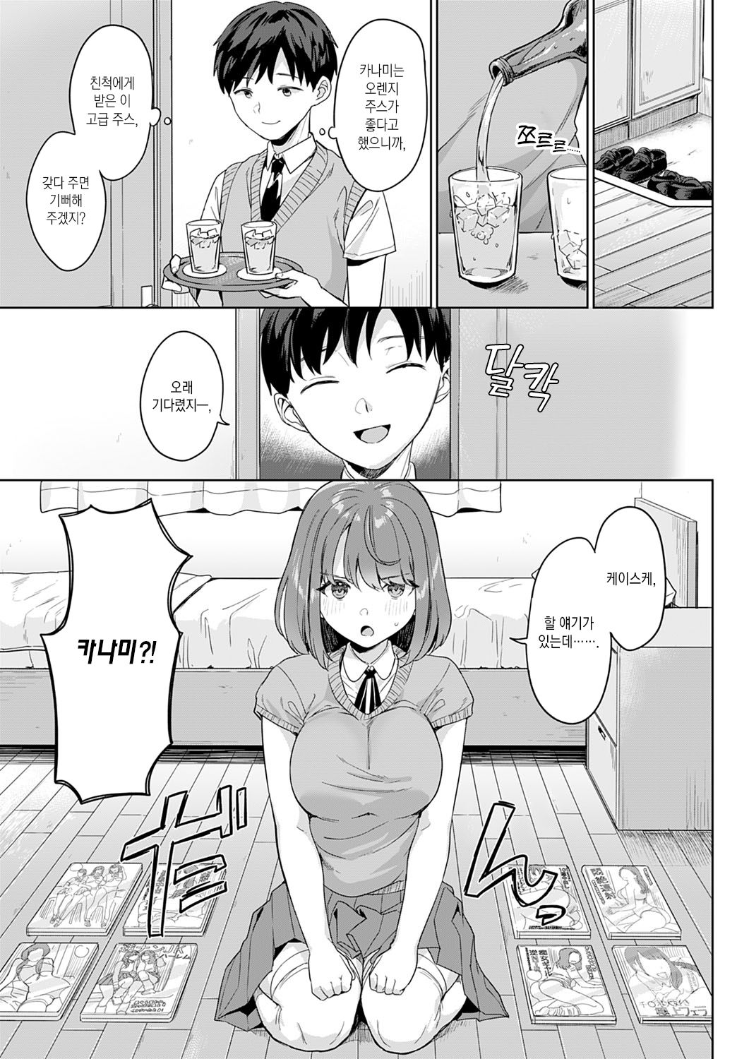 Kanozo ha Kakure Chijo | 그녀는 숨은 치녀 page 6 full