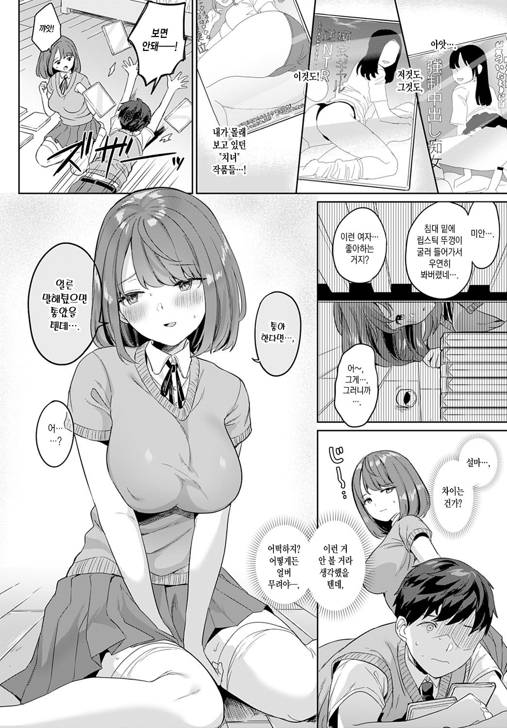 Kanozo ha Kakure Chijo | 그녀는 숨은 치녀 page 7 full