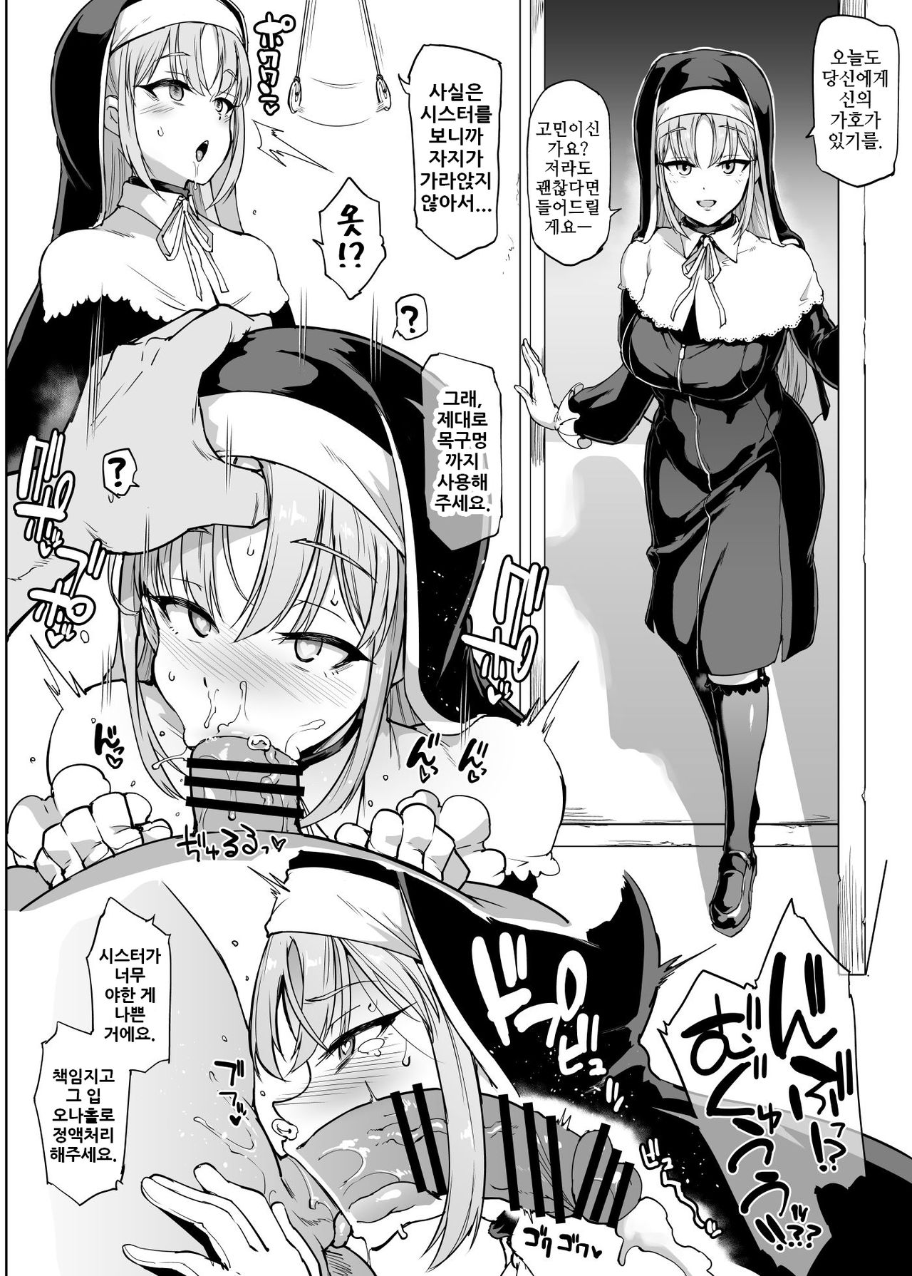 Sister Saimin Ryoujoku | 시스터 최면 능욕 page 1 full