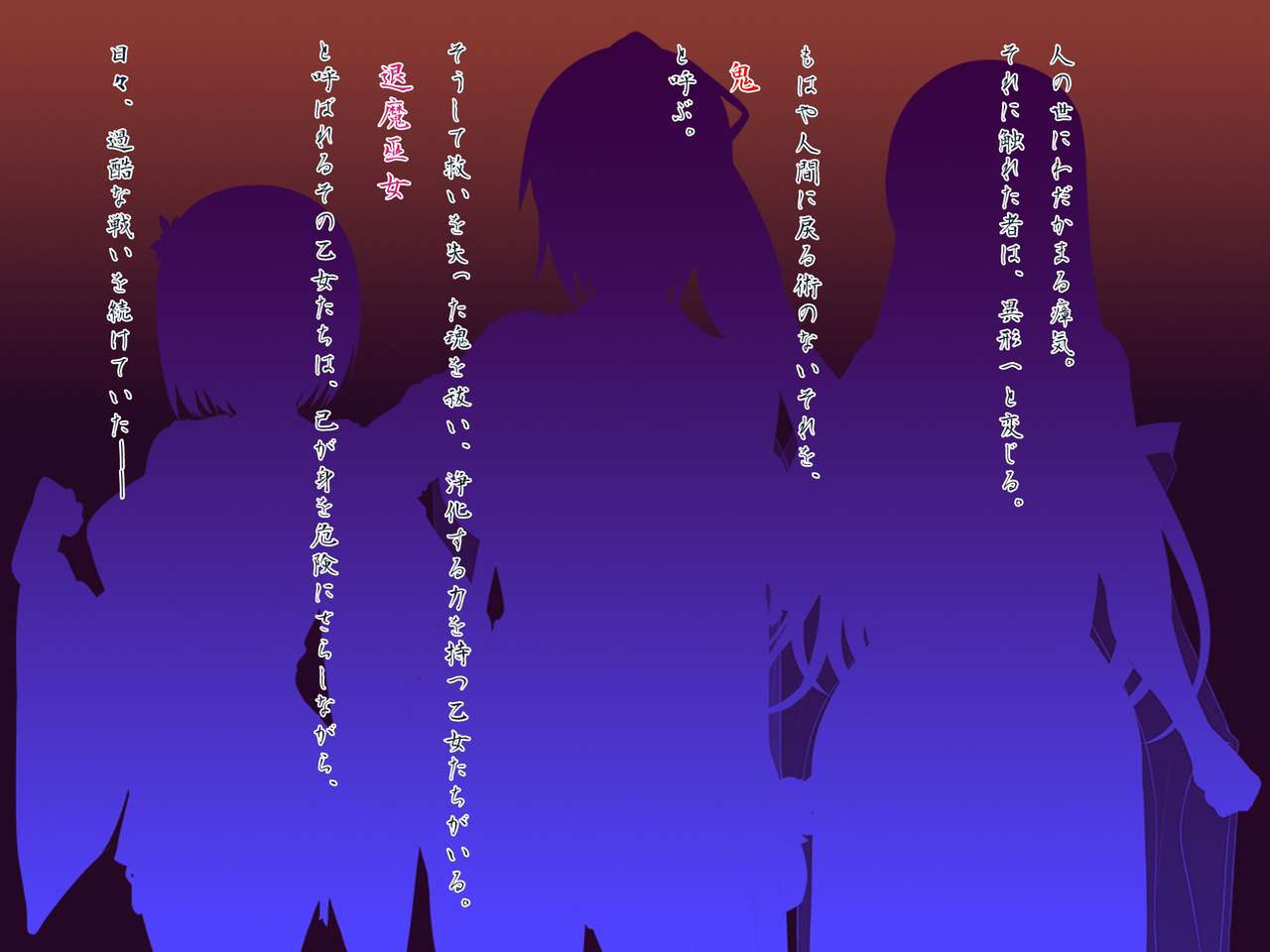 Shinyaku Oni Harami no Miko Zenpen Denshi Emaki Ban Zenshou Kyoutai Hen page 2 full