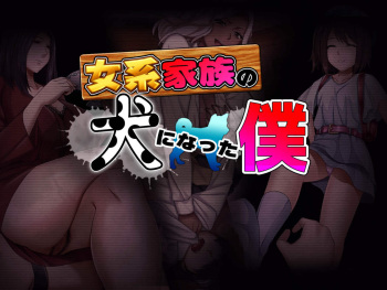 Jokei Kazoku no Inu ni Natta Boku cover