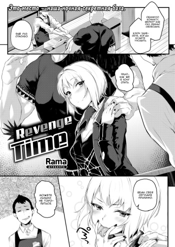 Revenge Time cover