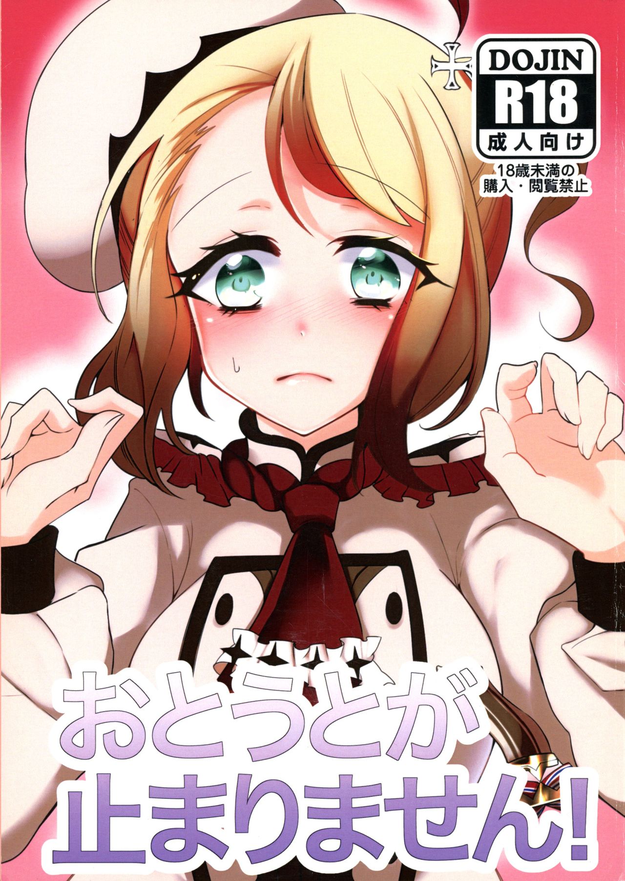 Otouto ga Tomarimasen page 1 full