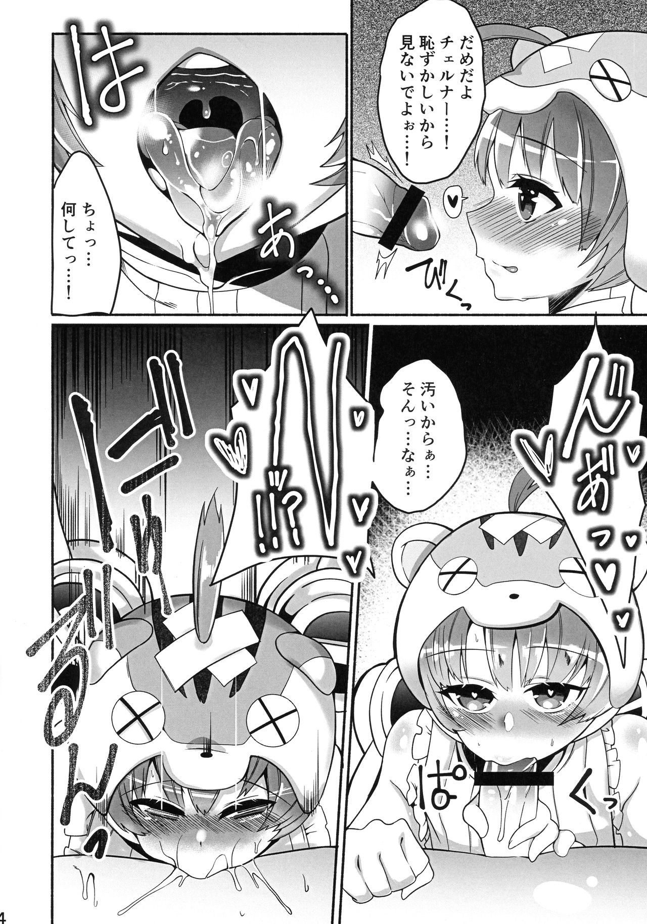 Otouto ga Tomarimasen page 5 full