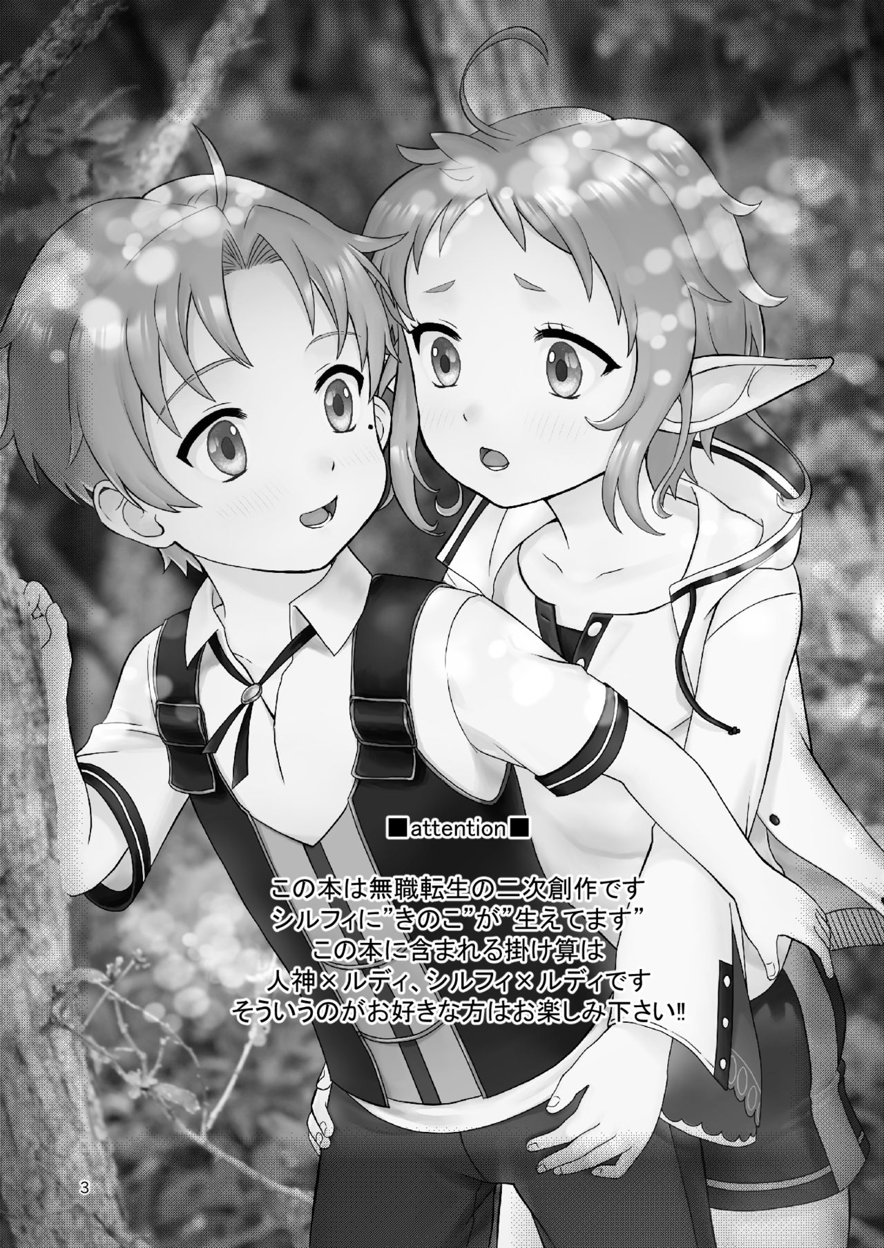 Mushoku Tensei Erufu no Koeda page 2 full