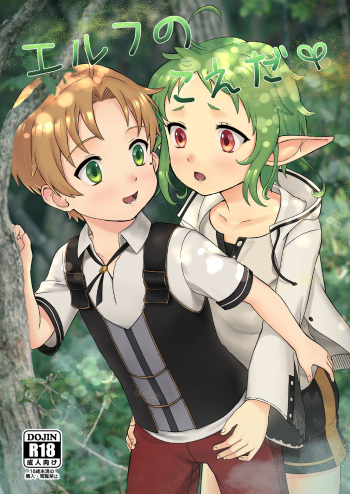 Mushoku Tensei Erufu no Koeda cover