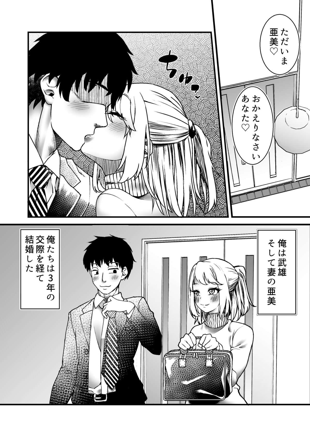 Warui Gishi de Gomen ne. page 3 full