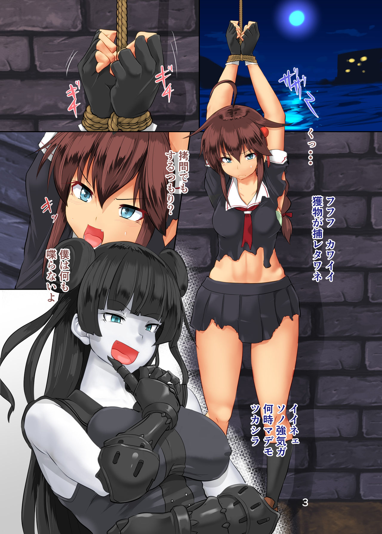 Ryoshuu no Hate page 3 full