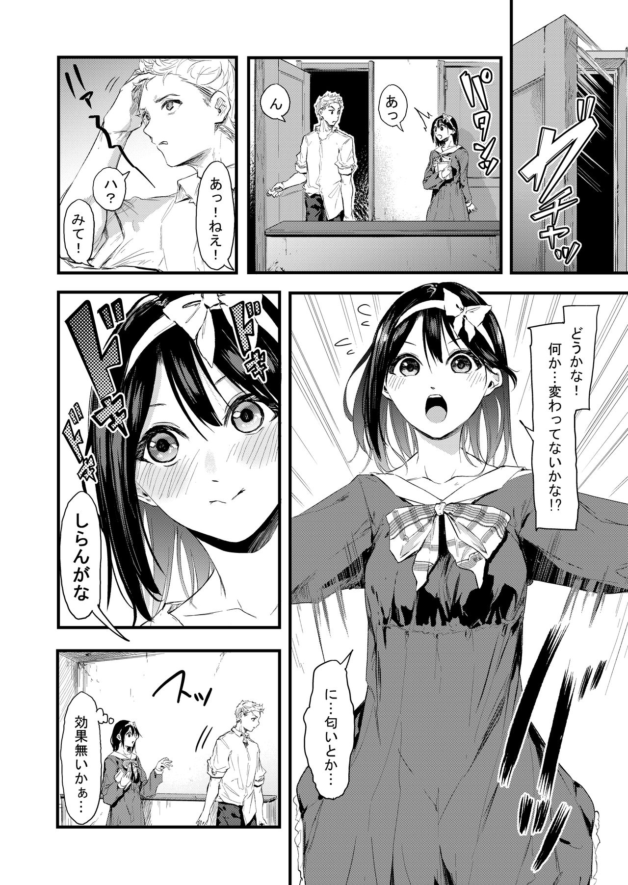 気づいたら兄のが挿入ってた page 4 full
