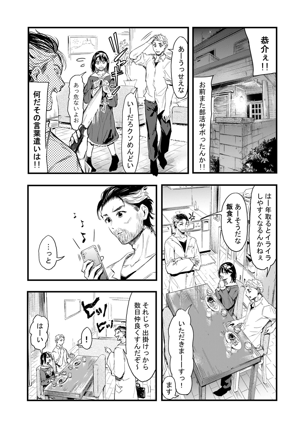 気づいたら兄のが挿入ってた page 6 full