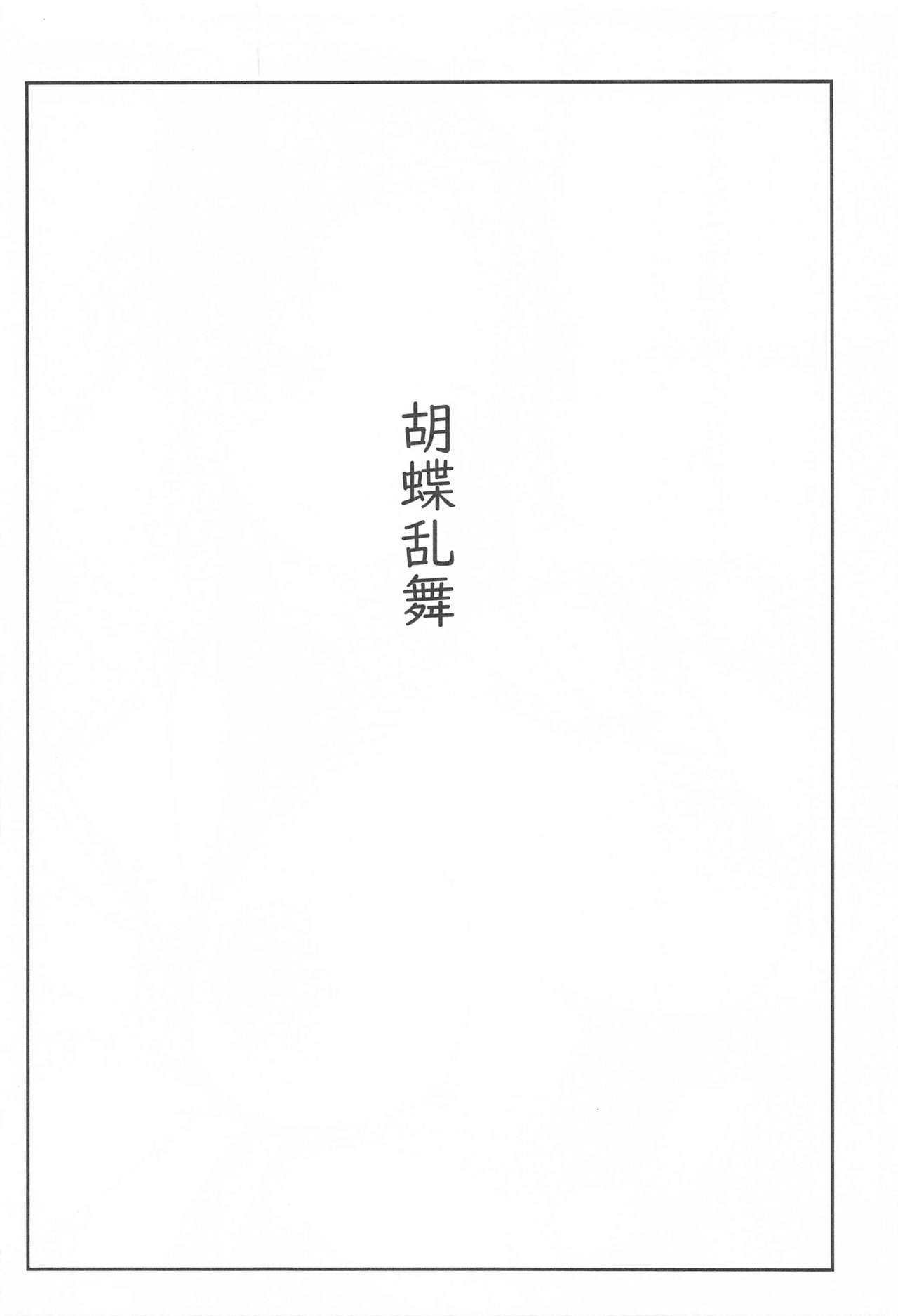 Kochou Ranbu page 3 full