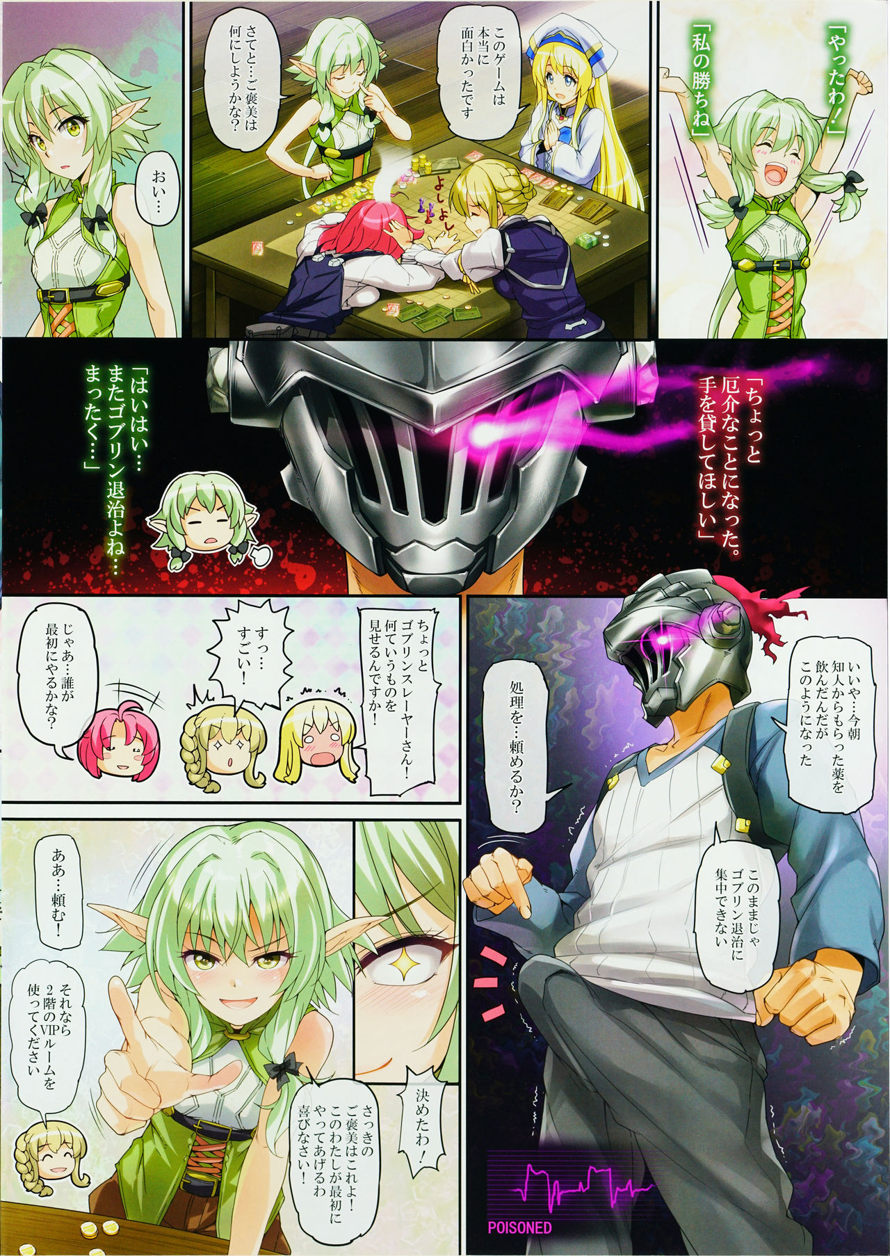Girls &amp; GoblinSlayer page 2 full
