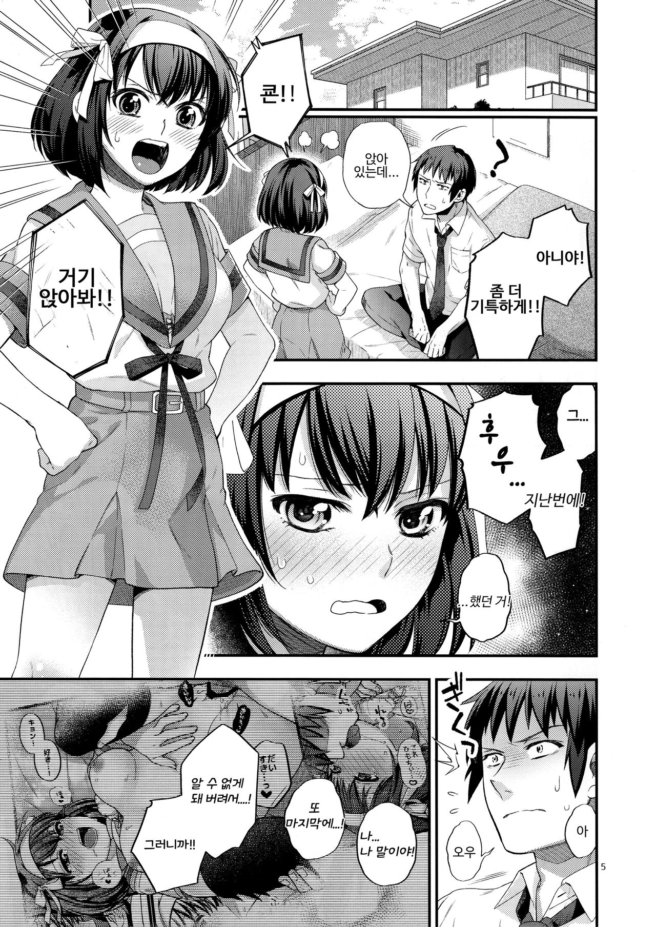 Haruhi wa Okuchi de Shite Mitai!! | 하루히는 입으로 하고 싶어! page 4 full