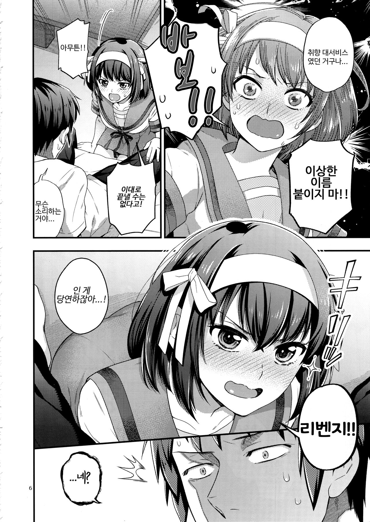 Haruhi wa Okuchi de Shite Mitai!! | 하루히는 입으로 하고 싶어! page 5 full
