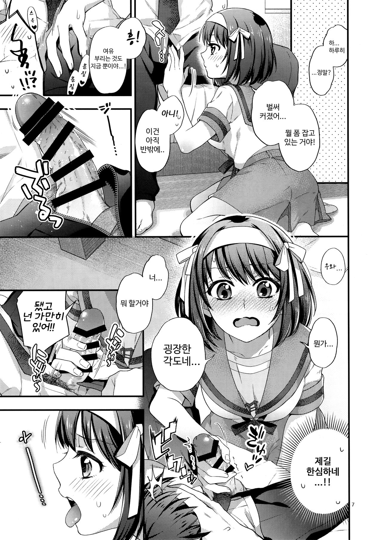 Haruhi wa Okuchi de Shite Mitai!! | 하루히는 입으로 하고 싶어! page 6 full