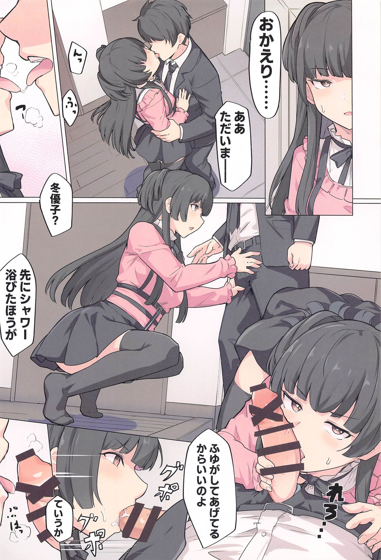 Anta wa Koko de Fuyu to Iku no yo ~Fuyuko Icha Love Ero Goudou~ page 3 full