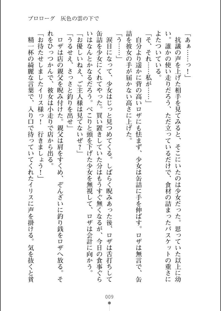 Hiyuri no Kizuna Furyou Onee-san to Kyuuketsu Shoujo-tachi page 10 full