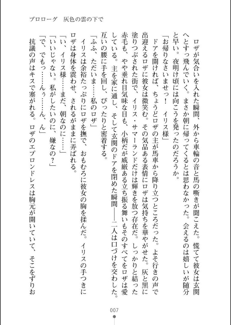 Hiyuri no Kizuna Furyou Onee-san to Kyuuketsu Shoujo-tachi page 8 full