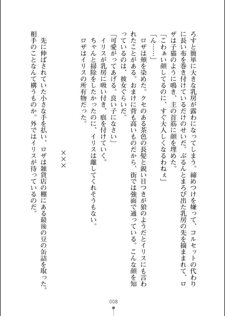 Hiyuri no Kizuna Furyou Onee-san to Kyuuketsu Shoujo-tachi page 9 full