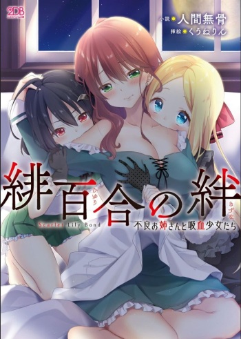 Hiyuri no Kizuna Furyou Onee-san to Kyuuketsu Shoujo-tachi cover
