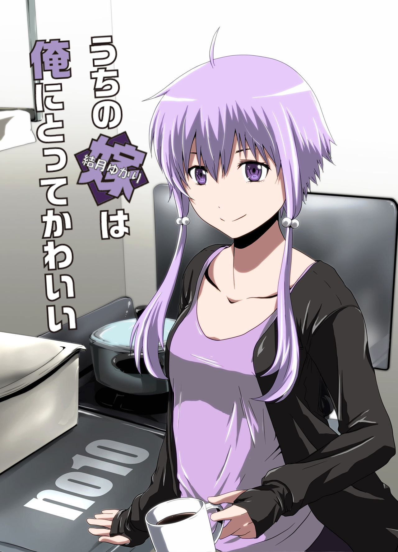 Uchi no Yuzuki Yukari wa Ore ni totte Kawaii page 1 full