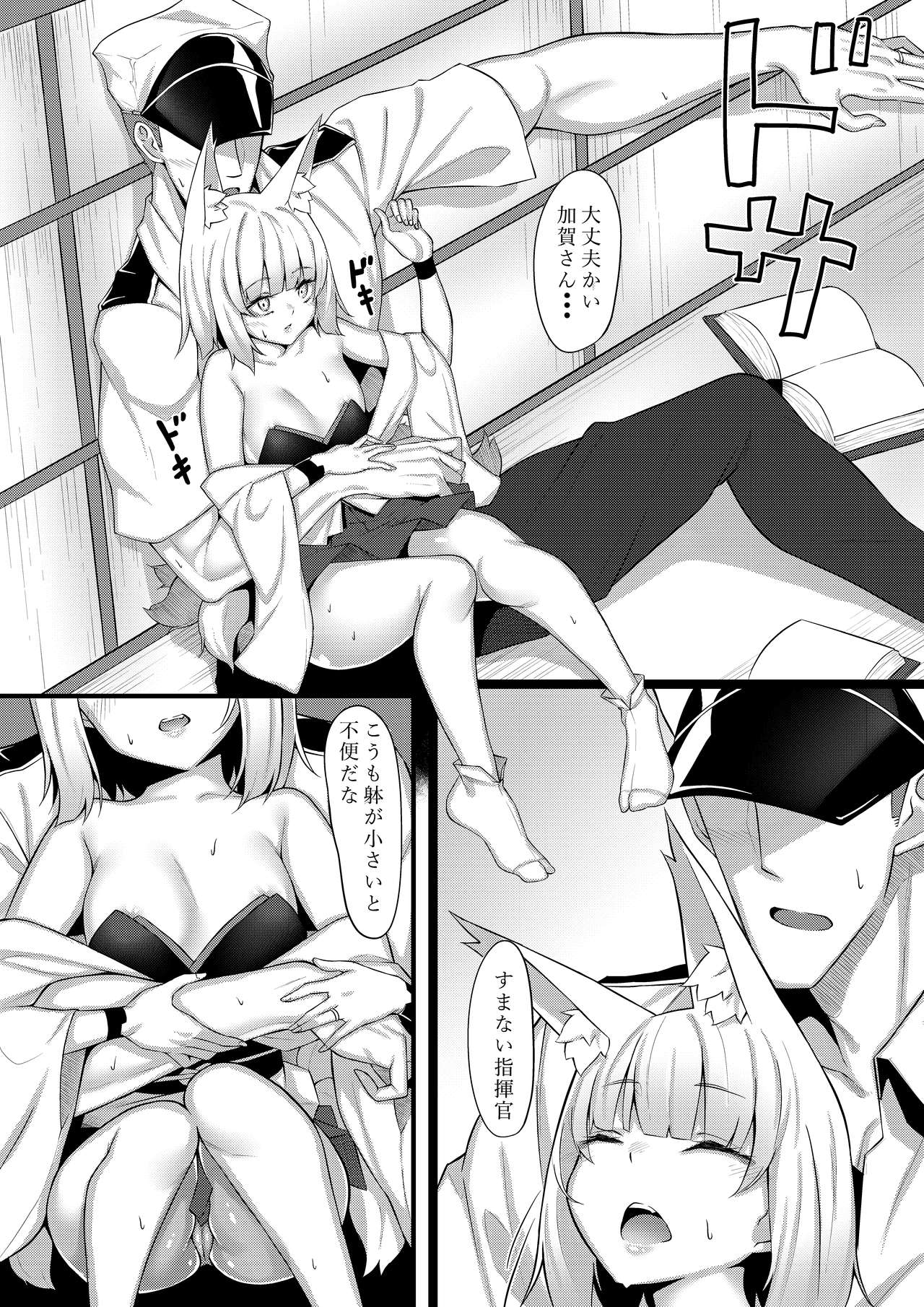Kaga-san Bon. page 8 full