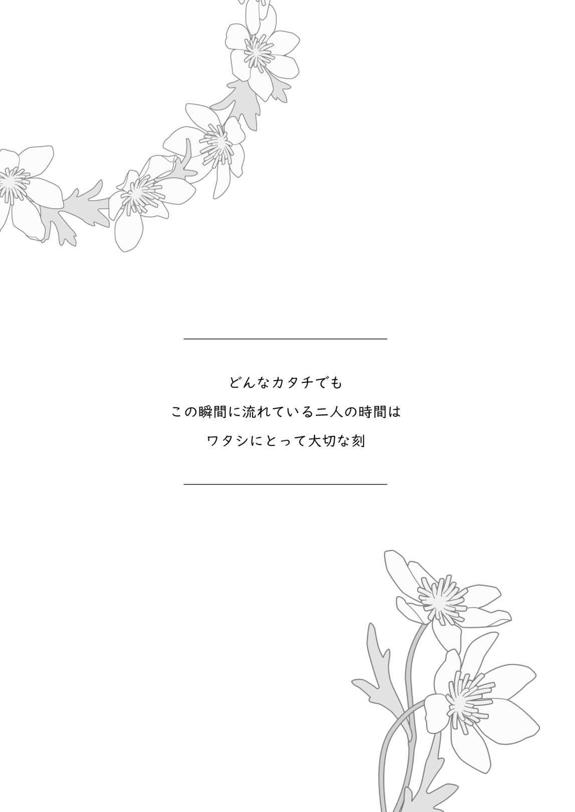 Koboreru wa Utakata no Shizuku page 3 full