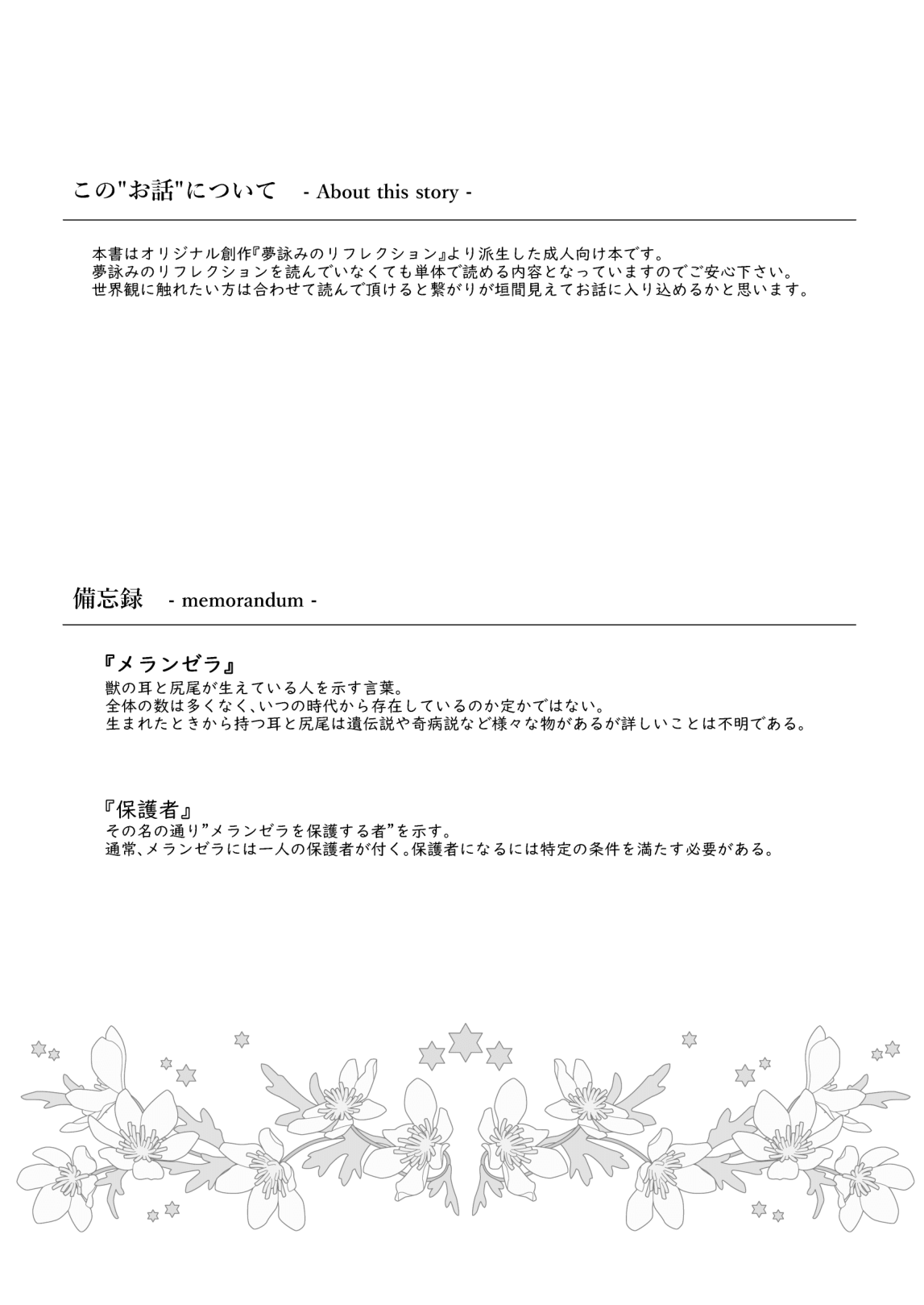 Koboreru wa Utakata no Shizuku page 4 full