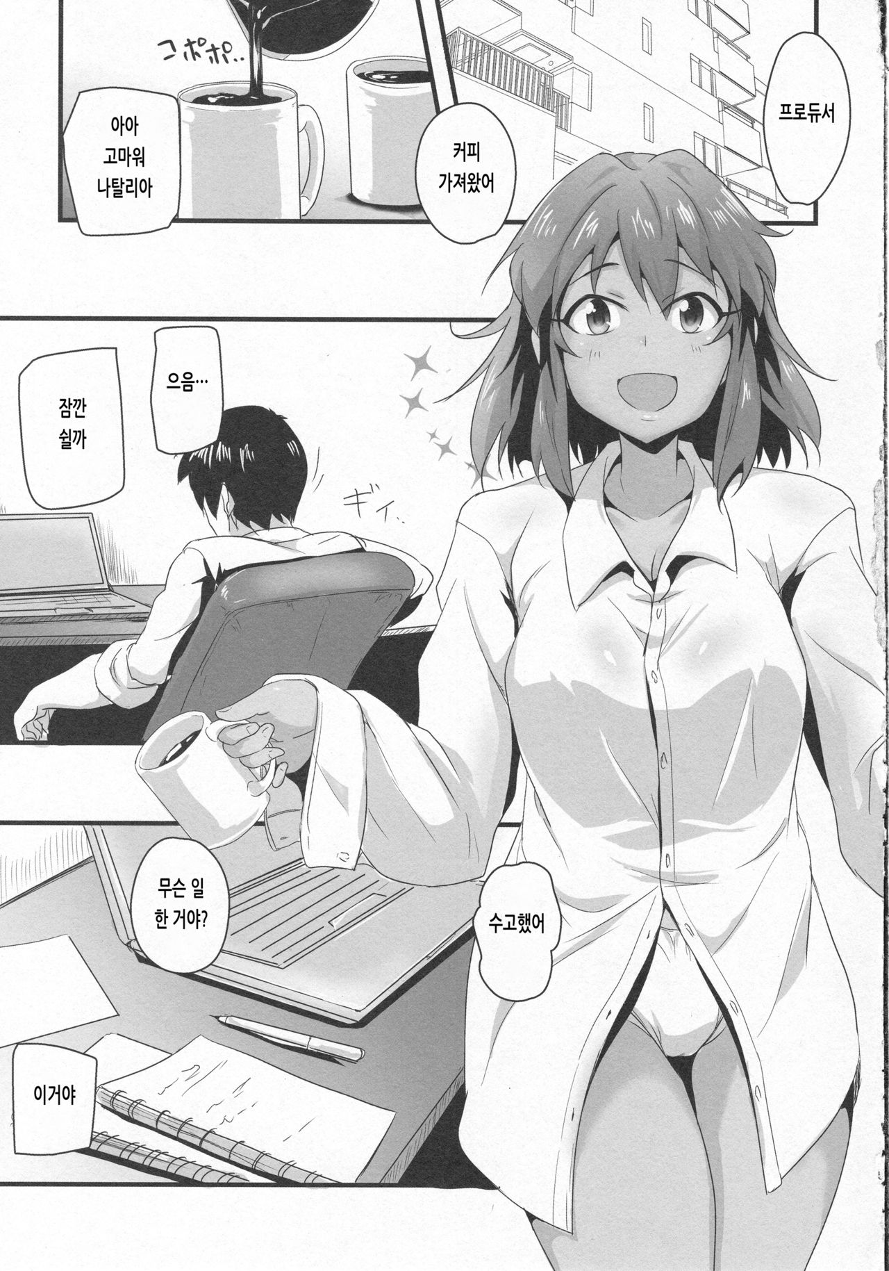 6-nenme no Produce | 6년째의 프로듀스 page 4 full