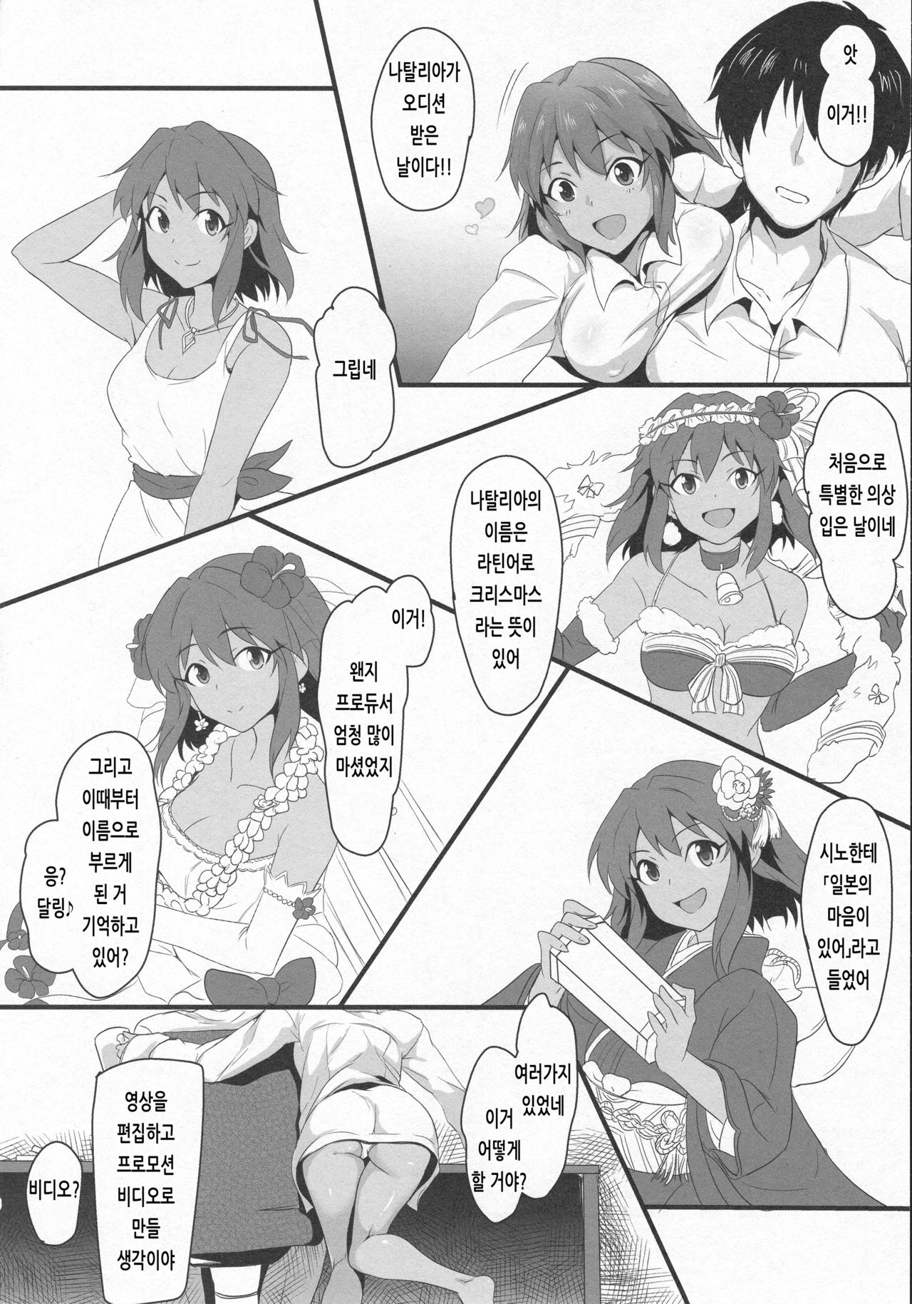 6-nenme no Produce | 6년째의 프로듀스 page 5 full