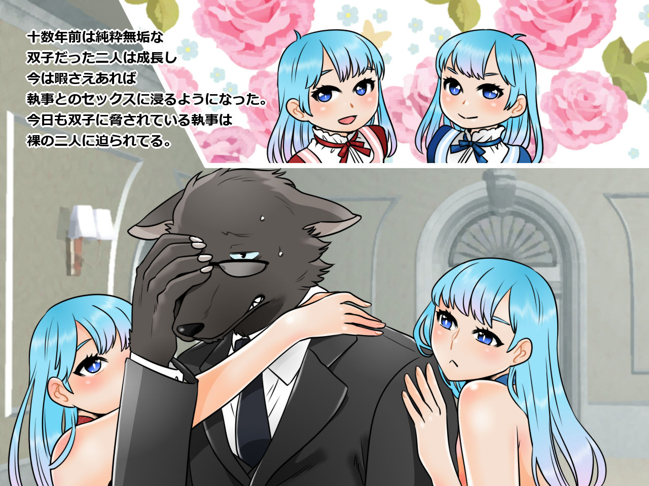 Futago to Inu Shitsuji page 3 full