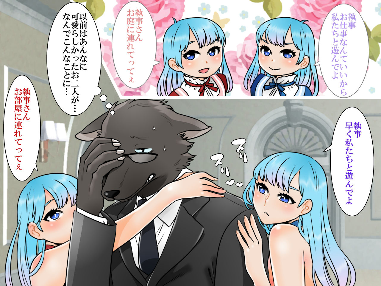 Futago to Inu Shitsuji page 4 full