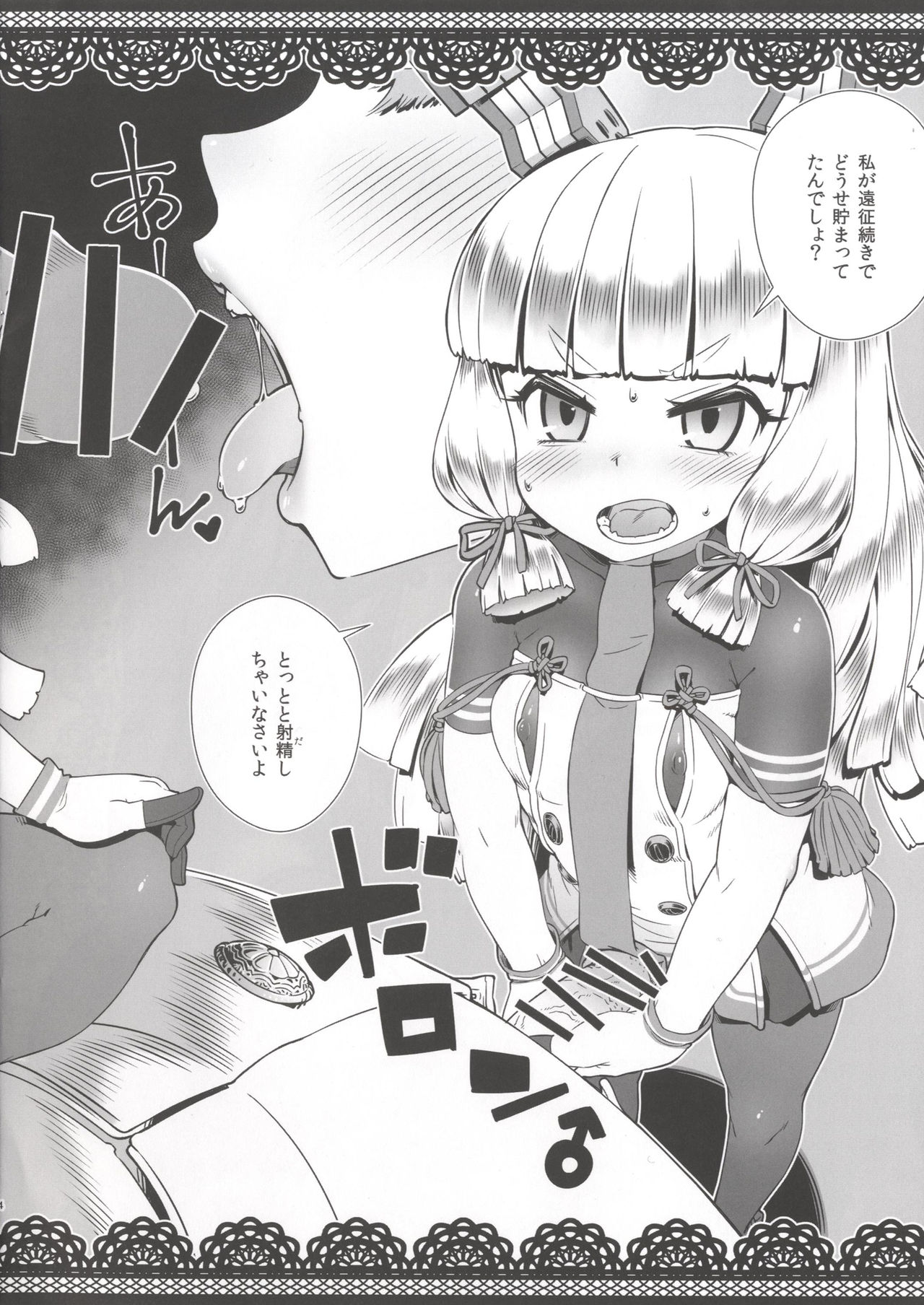 Muramura Murakumo page 3 full