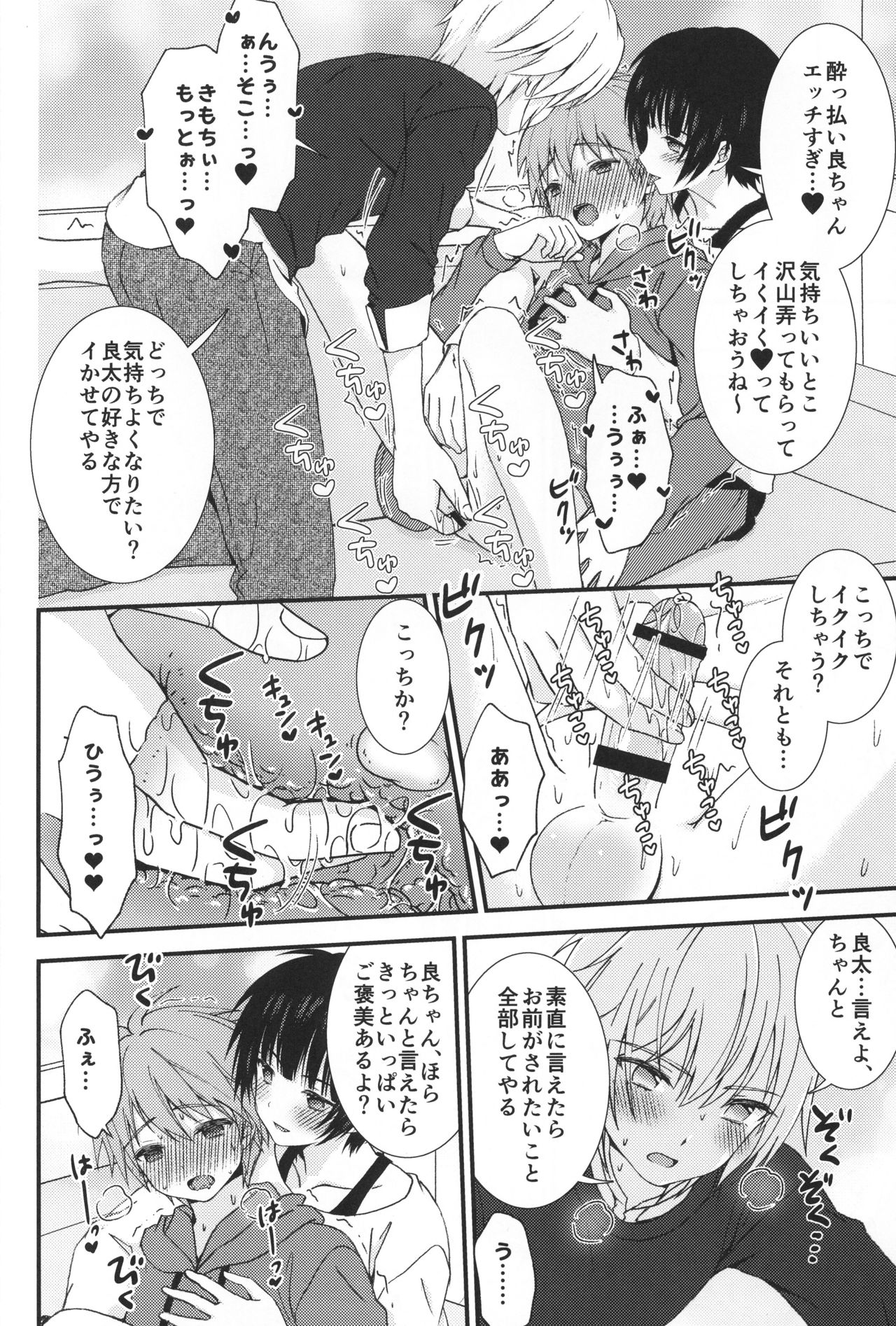 Karaoke de Tomodachi to Otoko Doushi de 3P Shite Shimatta Ken... page 10 full