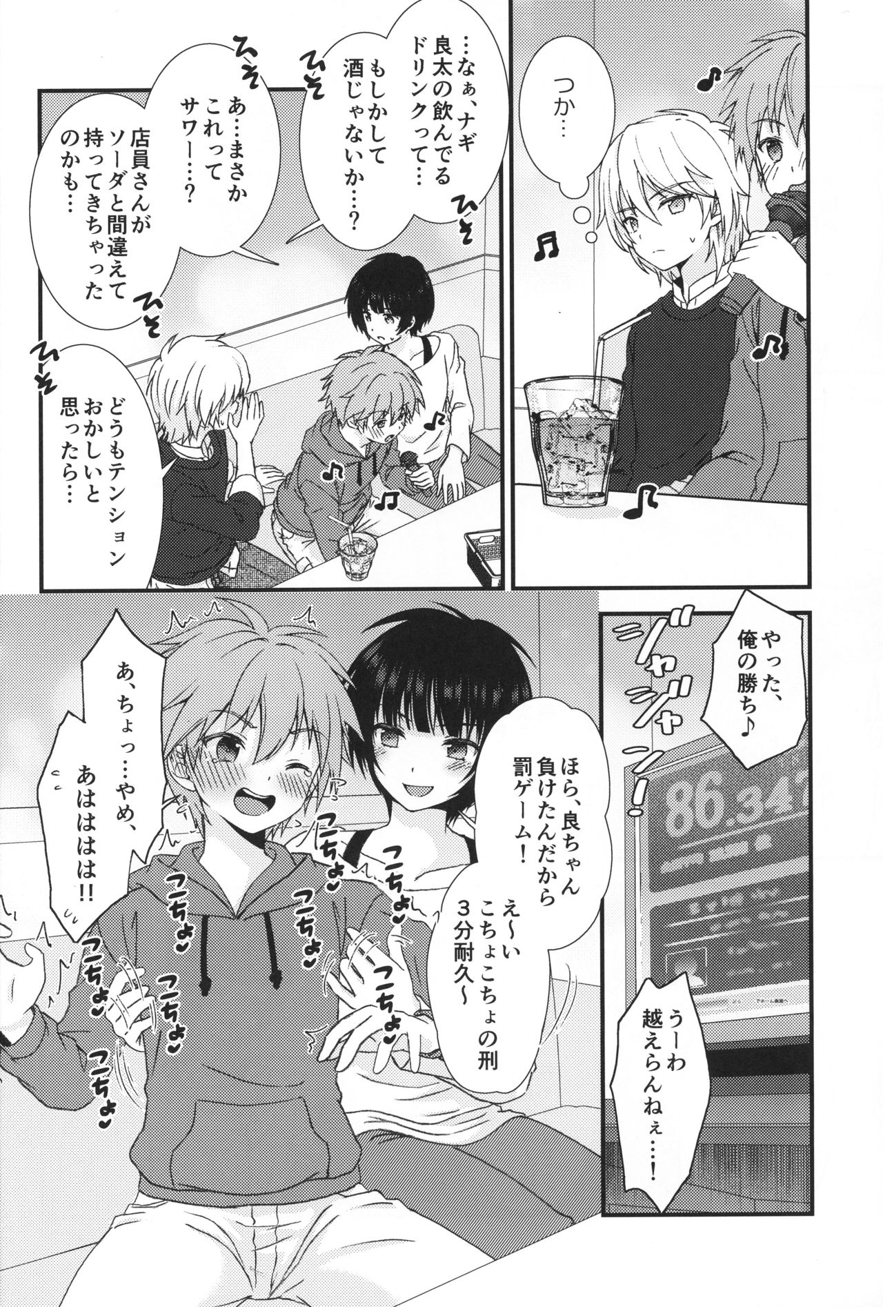 Karaoke de Tomodachi to Otoko Doushi de 3P Shite Shimatta Ken... page 6 full