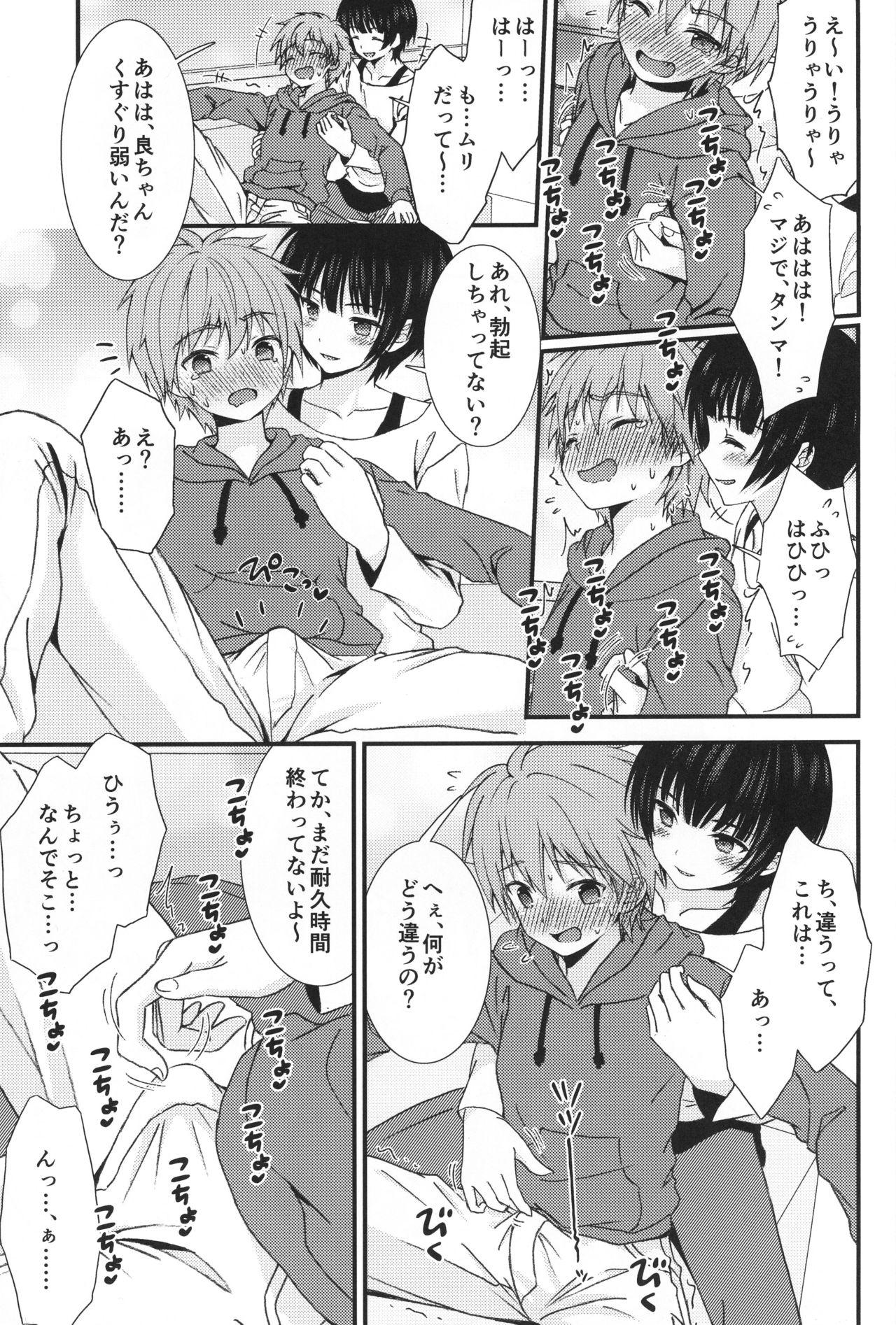Karaoke de Tomodachi to Otoko Doushi de 3P Shite Shimatta Ken... page 7 full