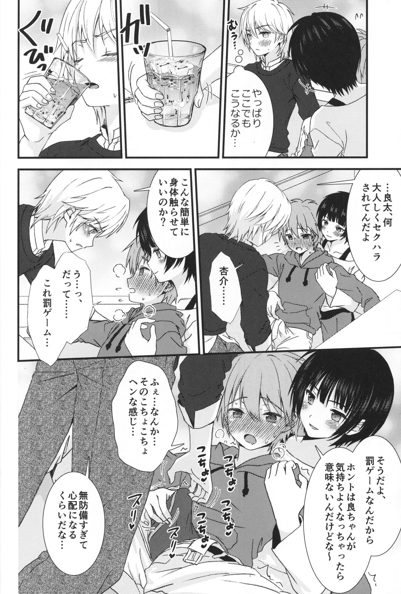 Karaoke de Tomodachi to Otoko Doushi de 3P Shite Shimatta Ken... page 8 full