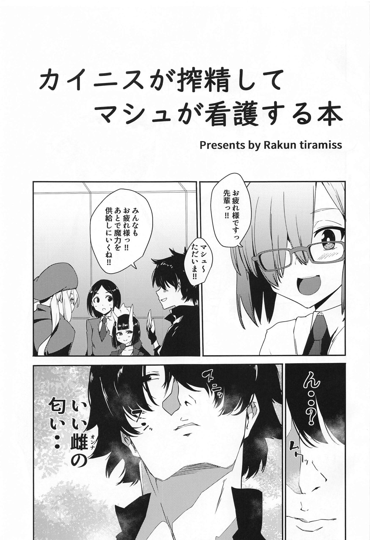 Caenis ga Sakusei Shite Mash ga Kango Suru Hon page 2 full