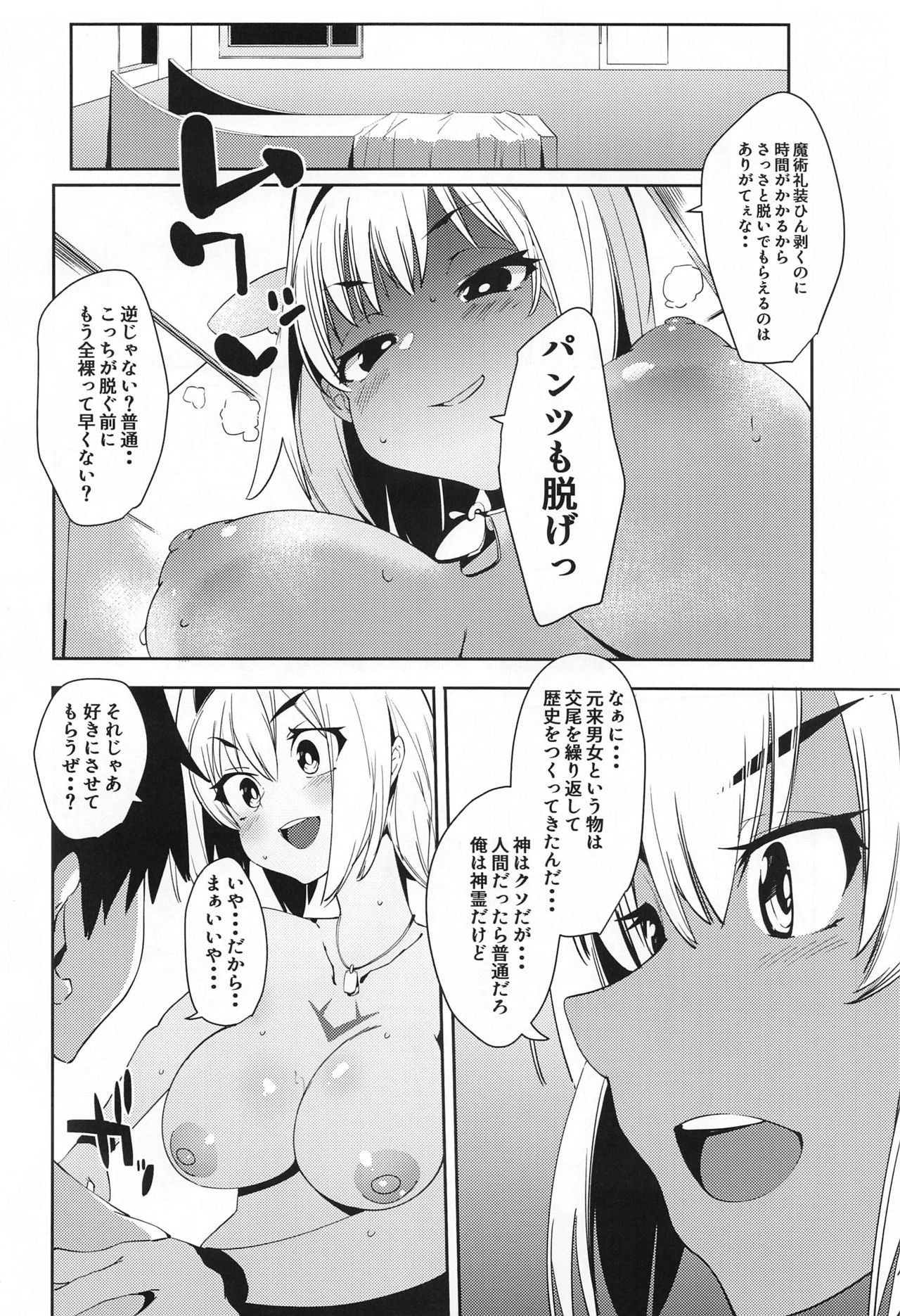 Caenis ga Sakusei Shite Mash ga Kango Suru Hon page 5 full