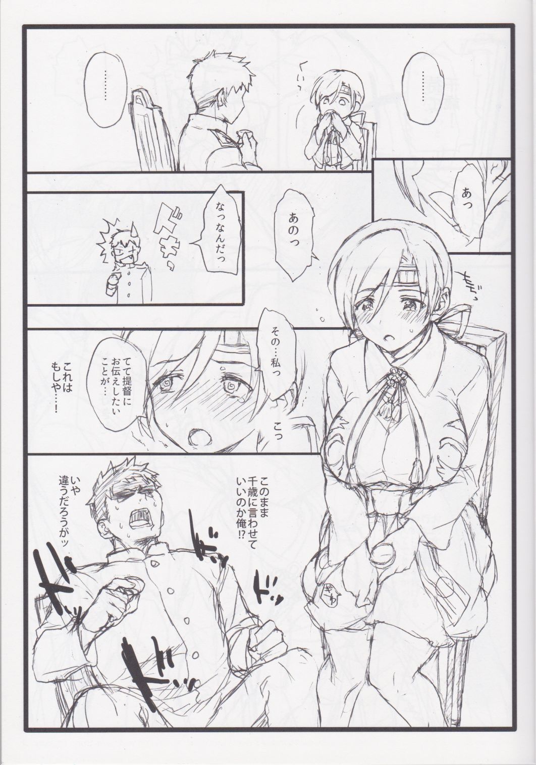 Chitose my love page 8 full