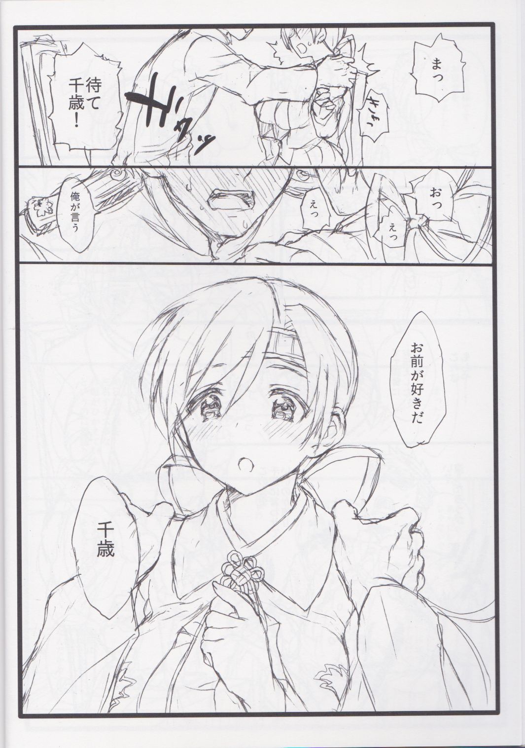 Chitose my love page 9 full